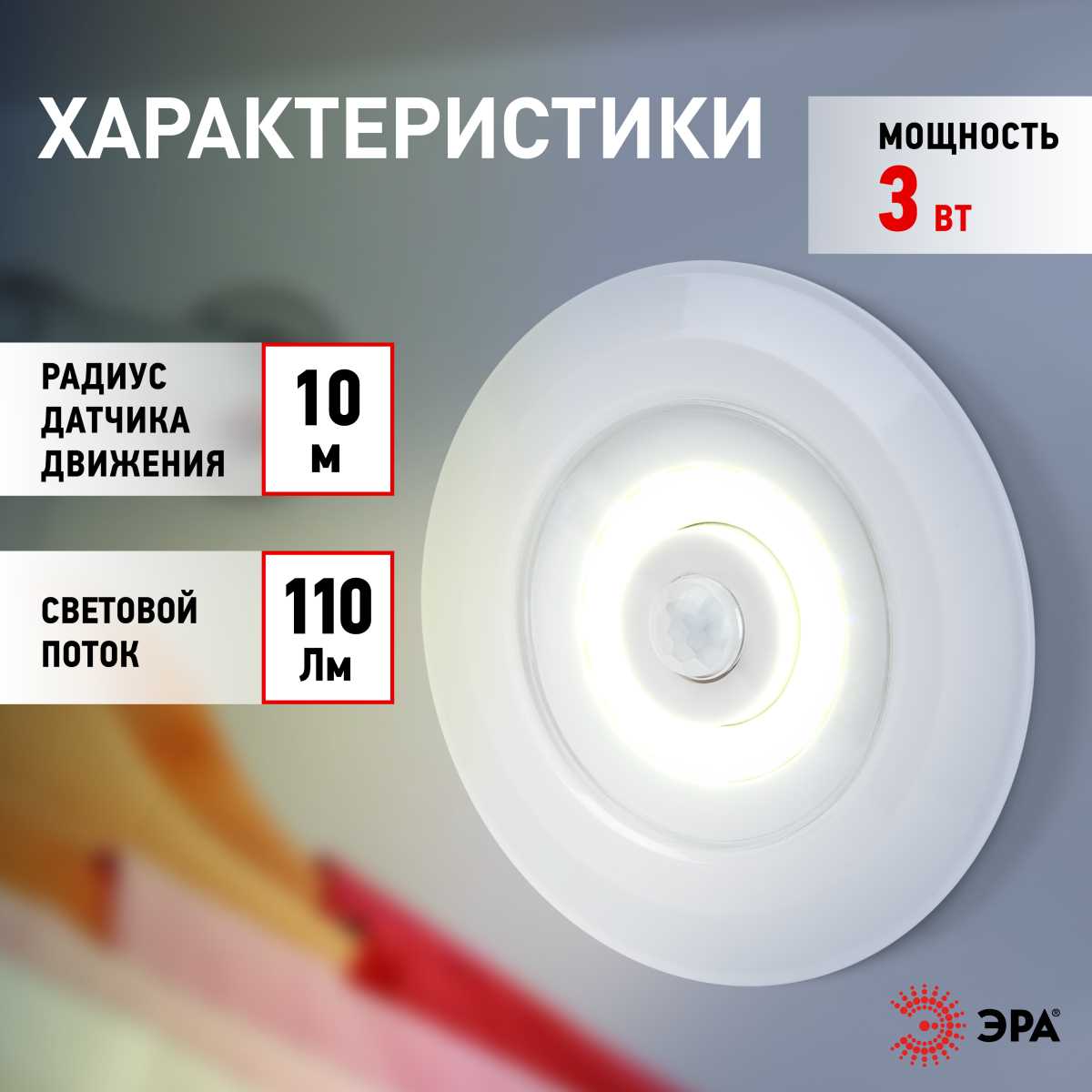 фото светодиодный фонарь подсветка эра sb-804 пушлайт с датчиком движения 3w cob 3хaaa б0054039 | 220svet.ru