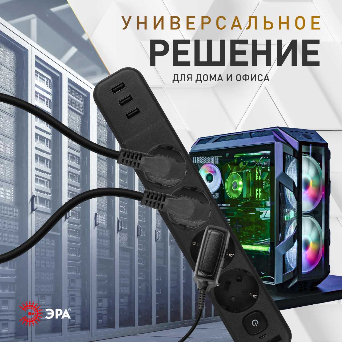 фото сетевой фильтр эра usf-4es-1,5m-3xusba-b с базовой защитой с заземлением с выключателем 4 розетки+3xusba 3,1a 1,5м 10а б0059568 | 220svet.ru