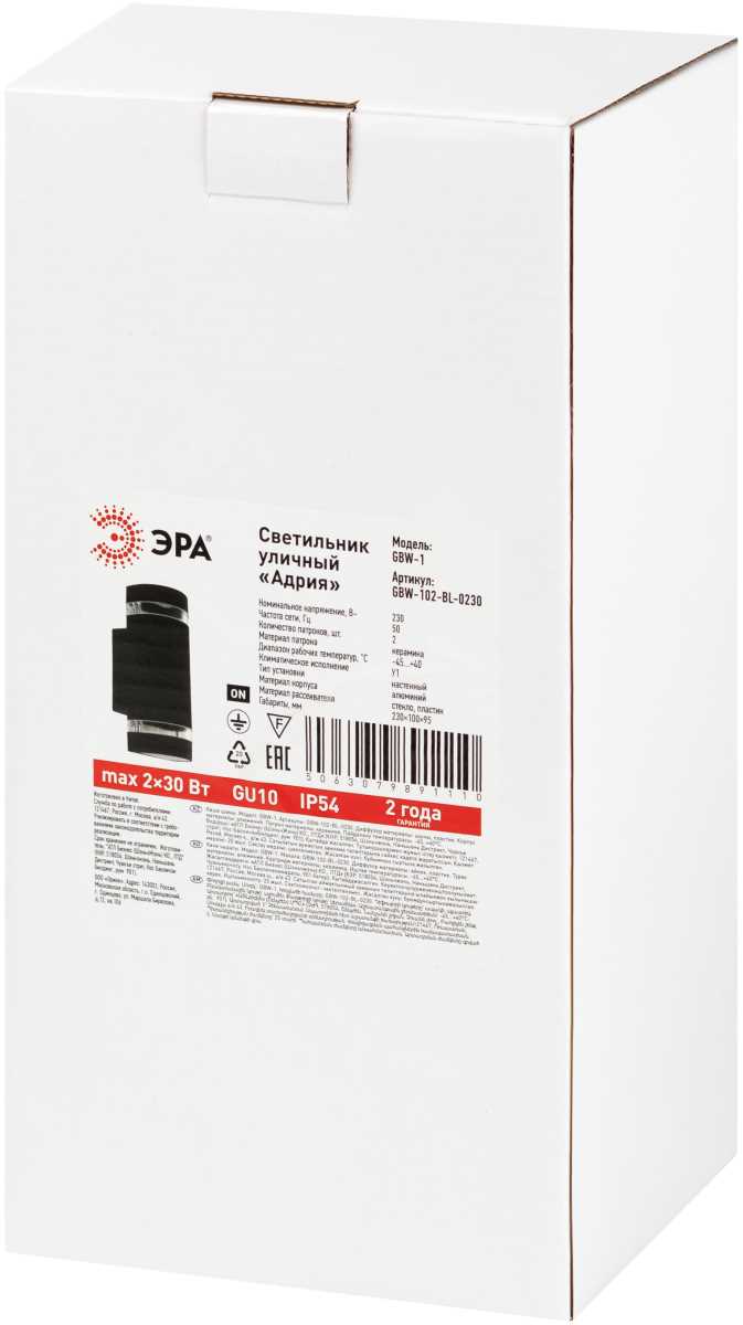 фото светильник уличный настенный эра «адрия» gbw-102-bl-0230 230в 2хgu10 ip54 вверх/вниз черный б0069595 | 220svet.ru