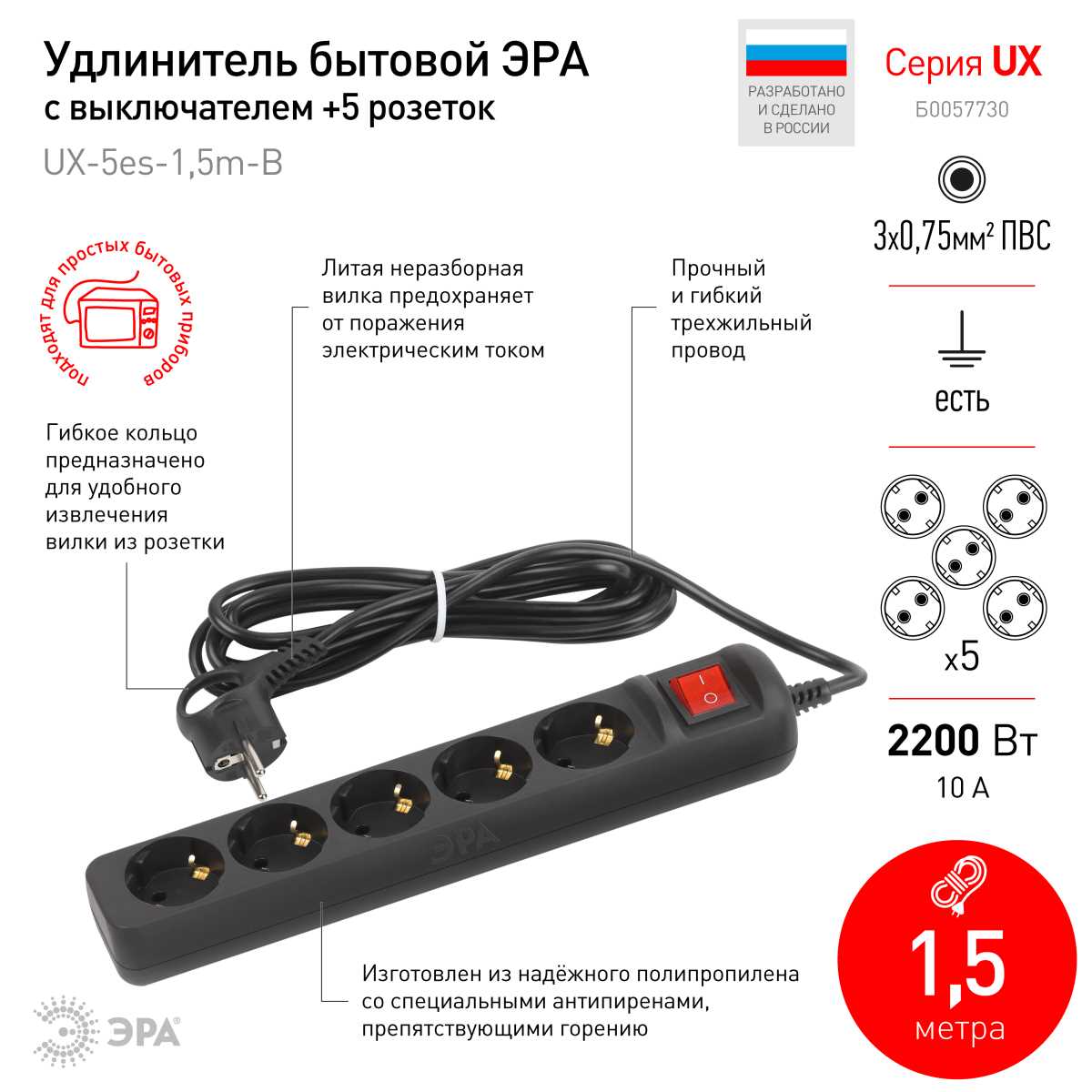 фото удлинитель электрический эра ux-5es-1,5m-b с заземлением с выключателем 5 розеток 1,5м пвс 3x0,75мм2 черный б0057730 | 220svet.ru