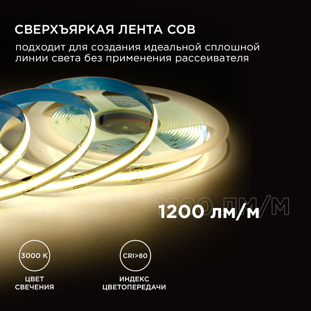 фото лента apeyron 14w/m 512led/m cob теплый белый 2m 195оо | 220svet.ru