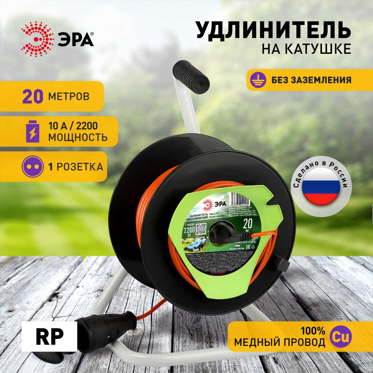 фото удлинитель силовой эра rp-1-2x1-20m на пластиковой катушке без заземления 1 розетка 20м пвс 2х1мм2 б0059769 | 220svet.ru