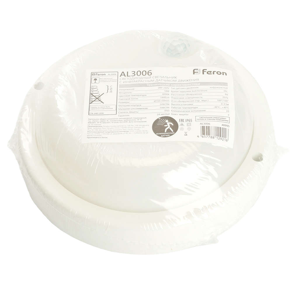 фото светильник светодиодный пылевлагозащищённый с ик-датчиком feron al3006 в пластиковом корпусе 18w 4000k 220v ip65 белый 48995 | 220svet.ru