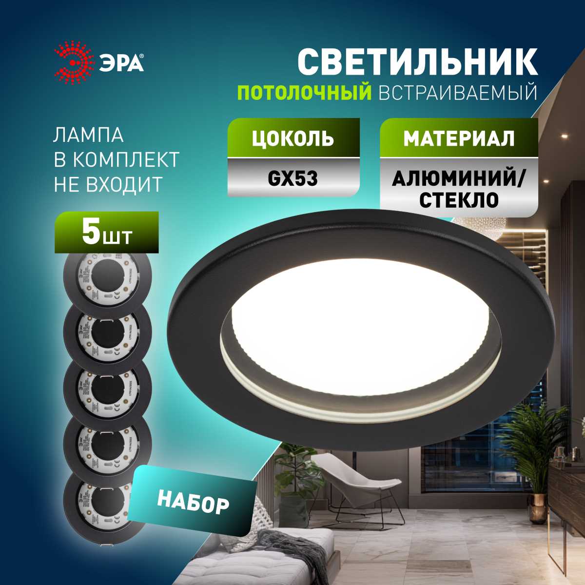 фото встраиваемый светильник влагозащищенный эра kl95 sbk set 5 под лампу gx53 ip44 черный набор 5 шт б0070921 | 220svet.ru