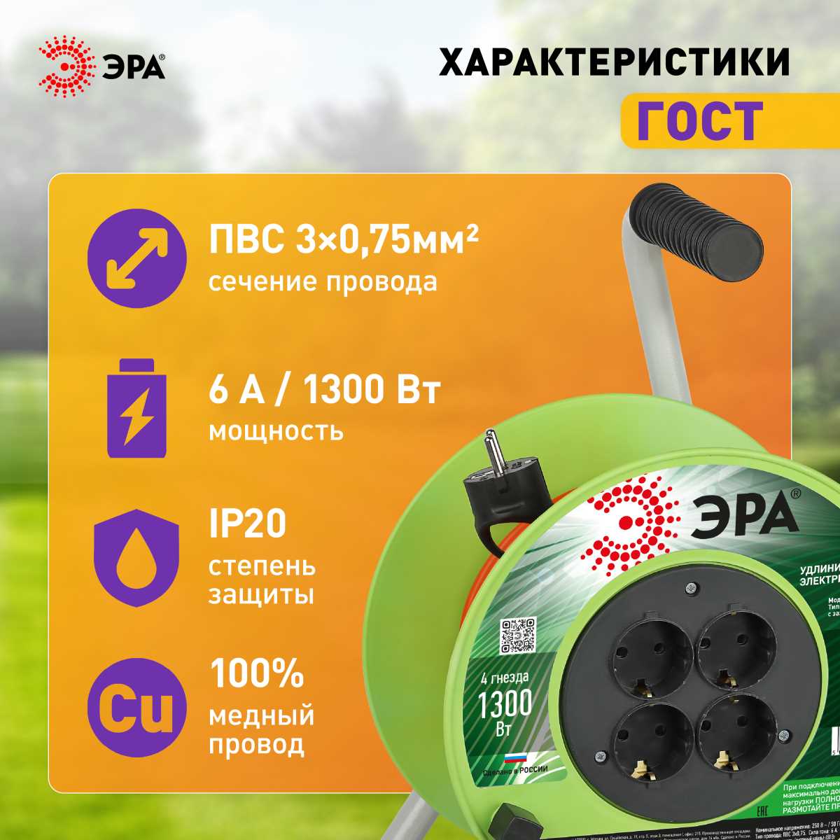 фото удлинитель силовой эра rp-4e-3х0.75-20m на пластиковой катушке c заземлением 4 розетки 20м пвс 3х0,75мм2 б0056096 | 220svet.ru