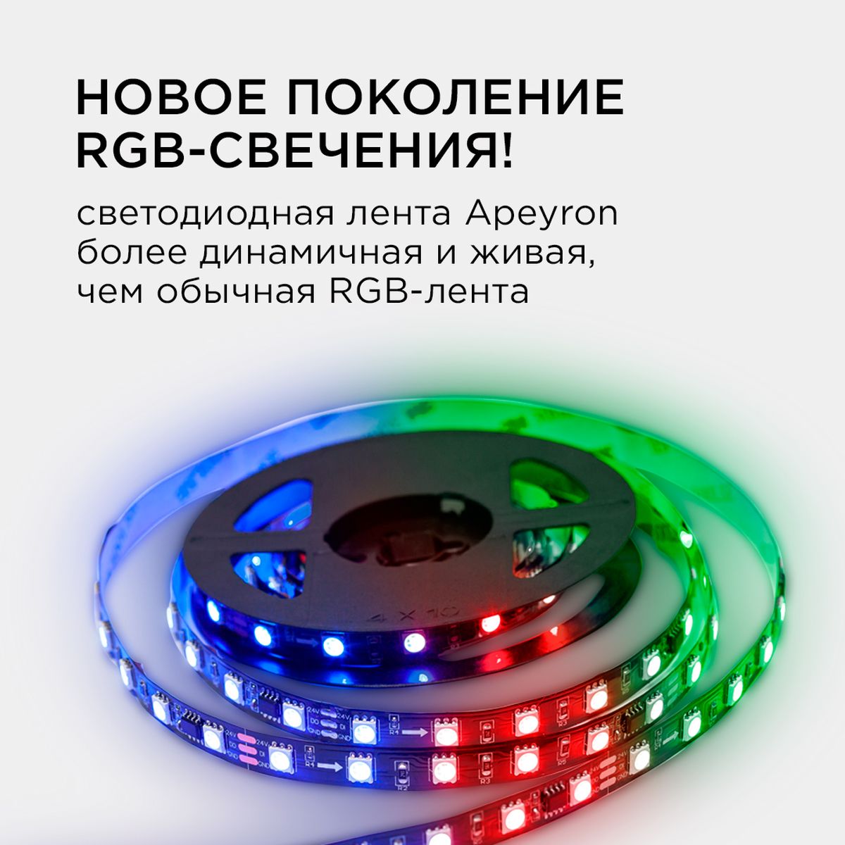 фото комплект адресной светодиодной ленты apeyron 14,4w/m 60led/m 5050smd rgb 2m 10-92 | 220svet.ru