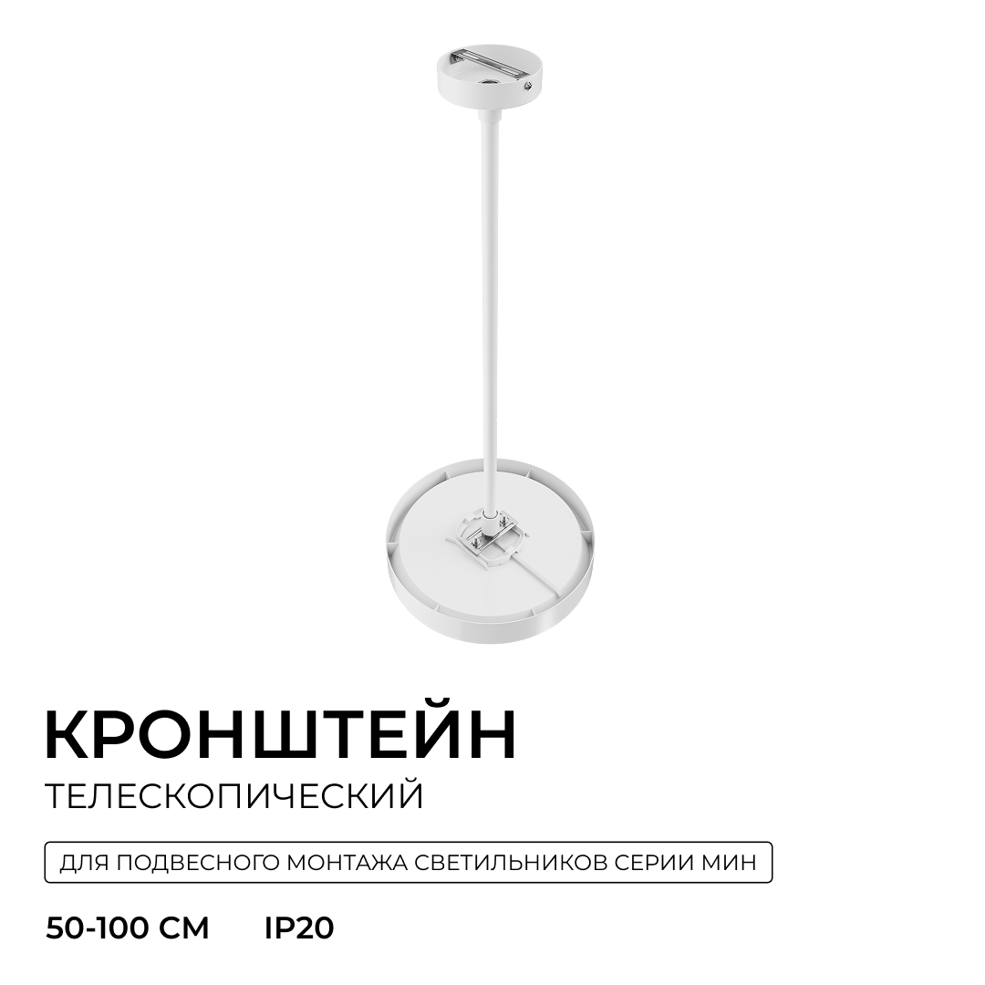 фото кронштейн телескопический apeyron для подвесного монтажа светильников, серия мин 06-207 | 220svet.ru