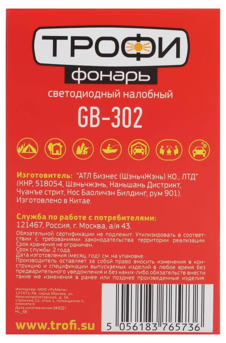 фото налобный светодиодный фонарь эра от батареек 100 лм gb-302 б0036617 | 220svet.ru