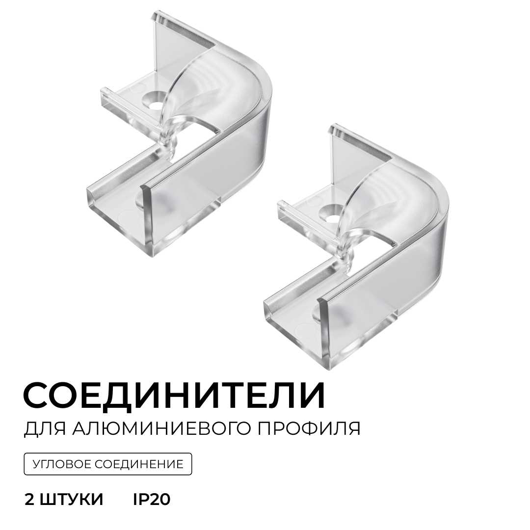 фото комплект соединителей монтажный для профиля 08-04/08, внутренний угол, 2 шт. apeyron с-08-04-1 | 220svet.ru