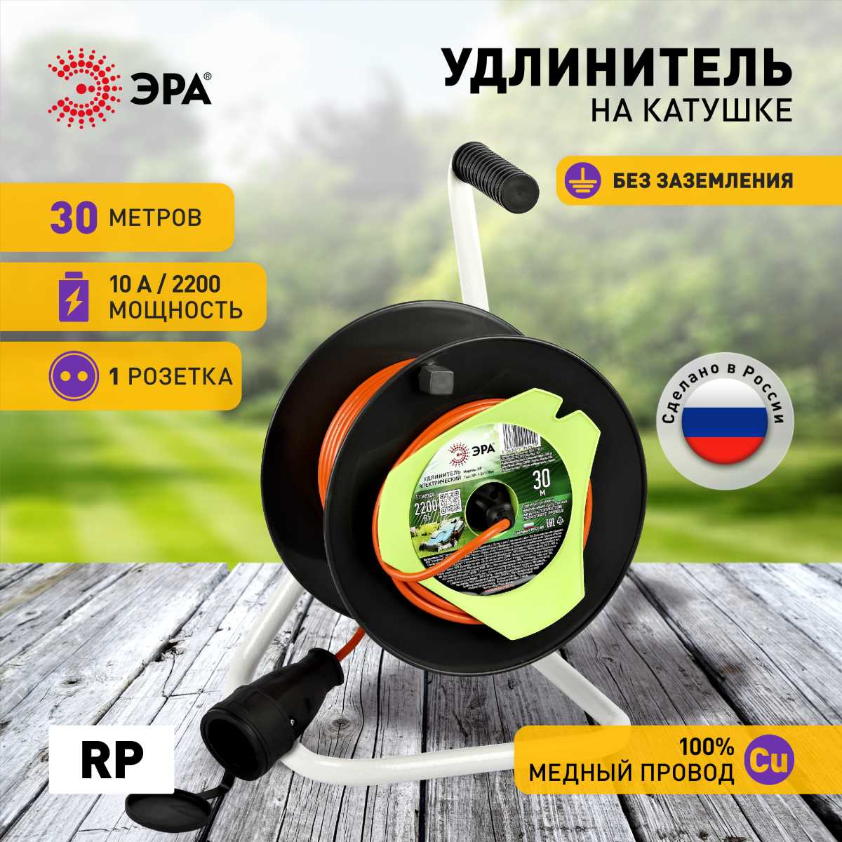 фото удлинитель силовой эра rp-1-2x1-30m на пластиковой катушке без заземления 1 розетка 30м пвс 2x1мм2 б0059770 | 220svet.ru
