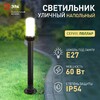 Миниатюра фото садово-парковый светильник эра «поллар» нту 01-60-012 напольный черный ip54 е27 max60вт h840мм б0057491 | 220svet.ru