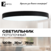 Миниатюра фото потолочный светильник накладной zortes tortty zrs.02563.120 | 220svet.ru