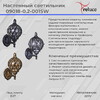 Миниатюра фото уличный настенный фонарь reluce 1384170 | 220svet.ru
